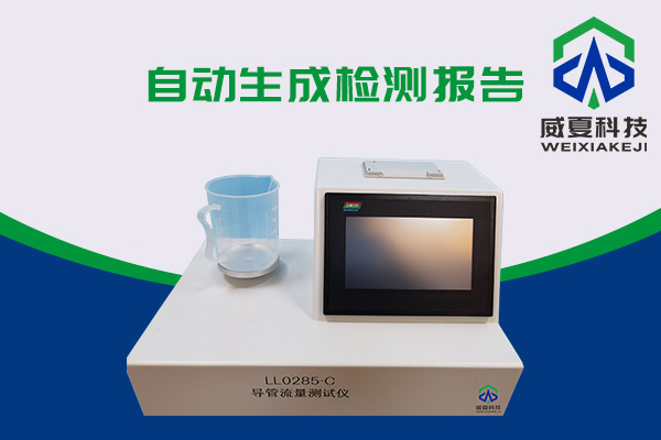 導管的表麵滑動性會影響導管流量嗎？LL0285-C導管流量蜜桃视频插满18在线观看告訴你