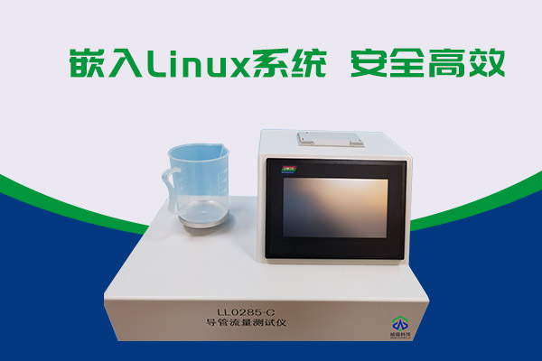 導管的表麵滑動性會影響導管流量嗎？LL0285-C導管流量蜜桃视频插满18在线观看告訴你
