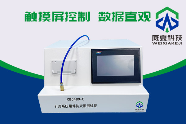 你知道XB0489-C引流係統組件抗變形蜜桃视频插满18在线观看有多神奇嗎？